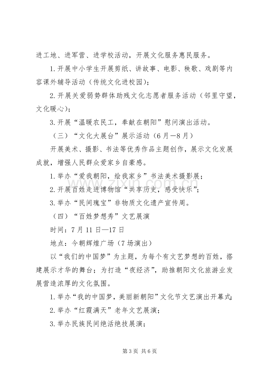 群众文化节活动实施方案.docx_第3页