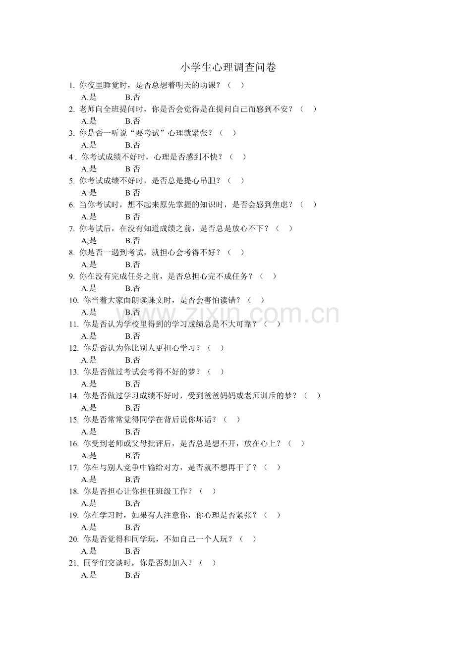 小学生心理调查问卷-(2).doc_第1页