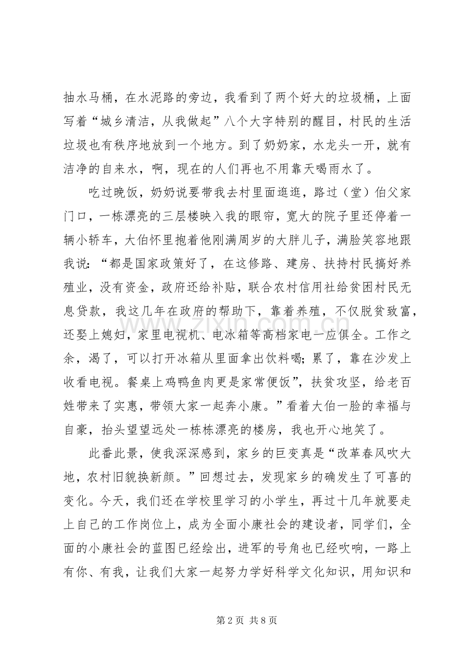 《百年追梦,全面小康》的读后感.docx_第2页