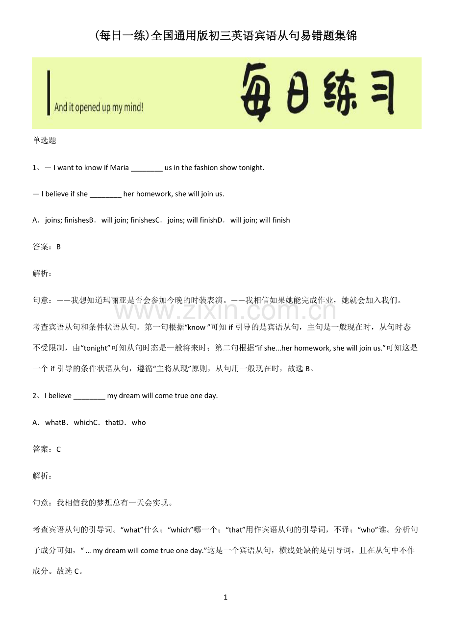 全国通用版初三英语宾语从句易错题集锦.pdf_第1页