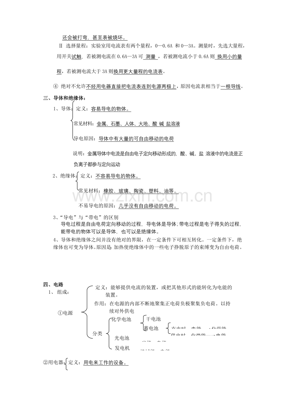 初三物理电流和电路复习.doc_第3页