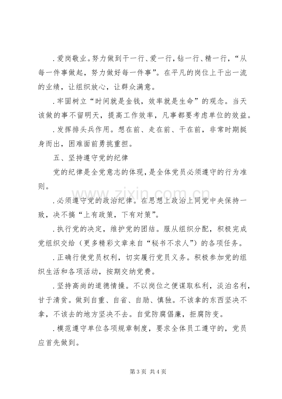 先进性标准大讨论心得体会.docx_第3页