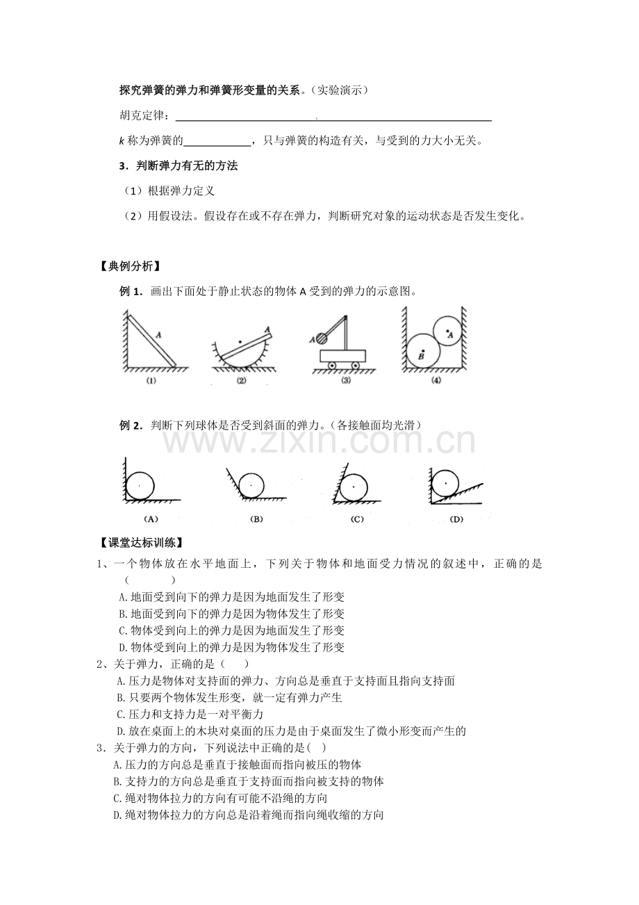 第二节弹力.doc_第2页