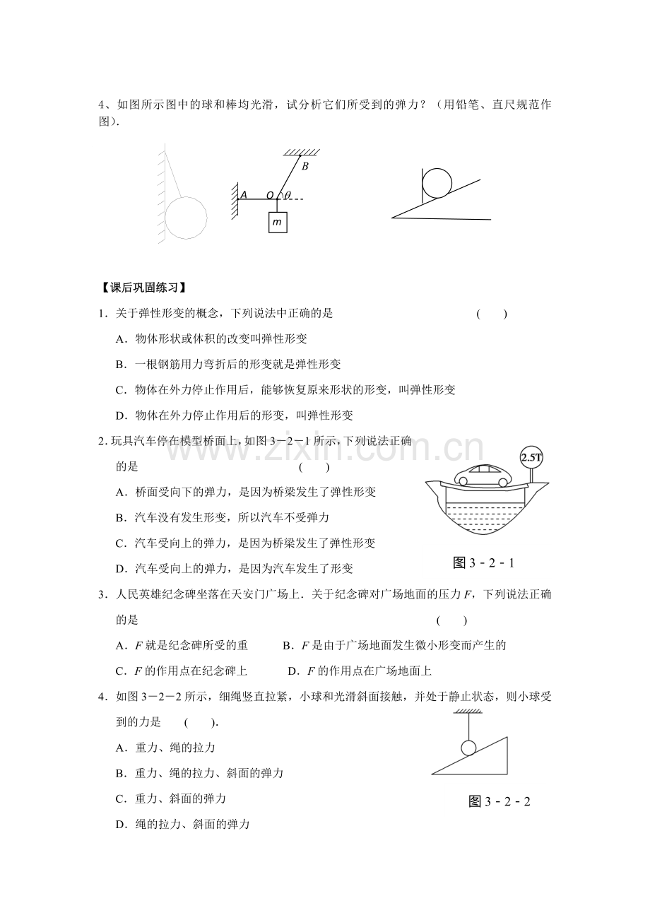 第二节弹力.doc_第3页