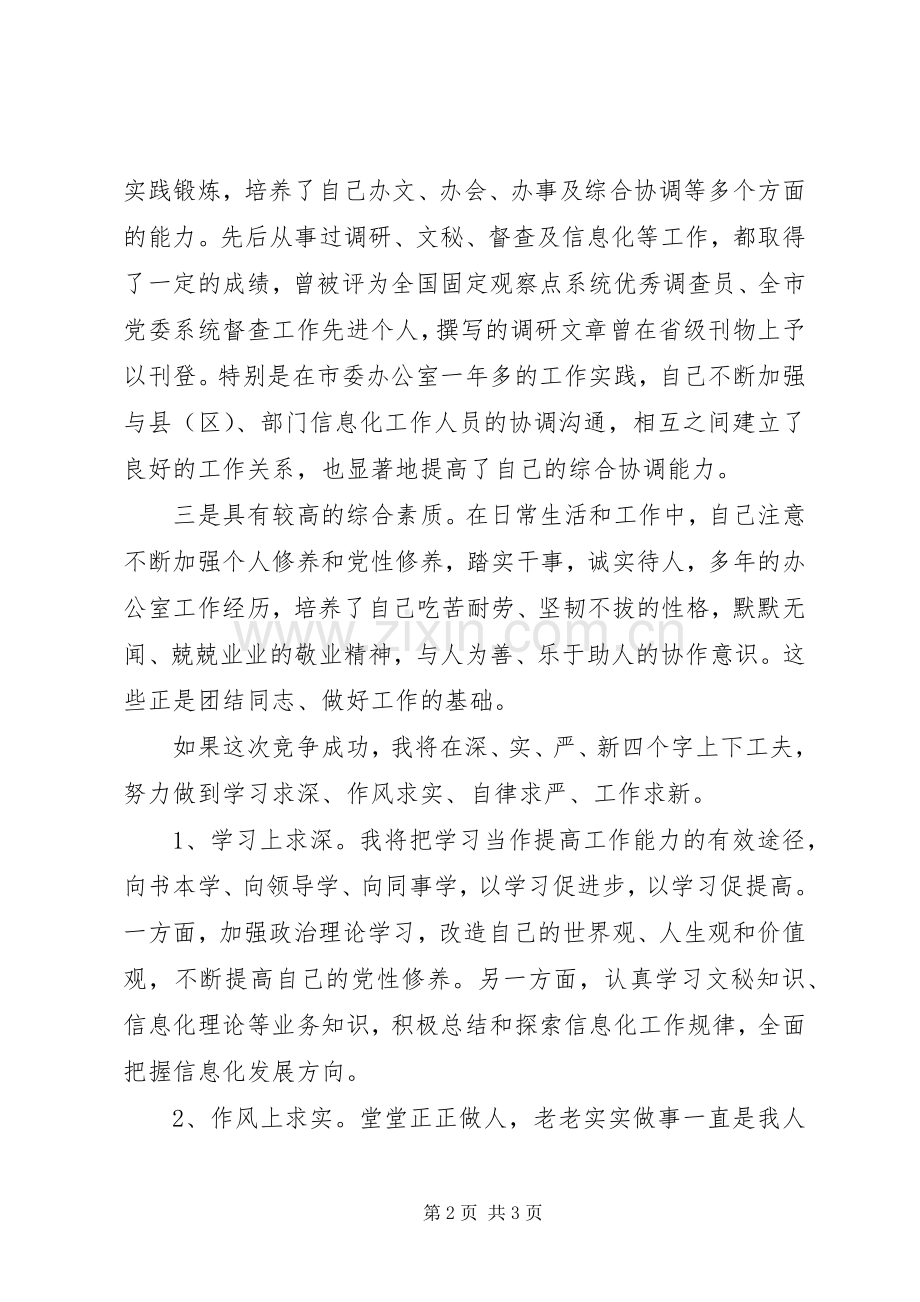 正科级秘书岗位竞聘上岗演讲稿.docx_第2页