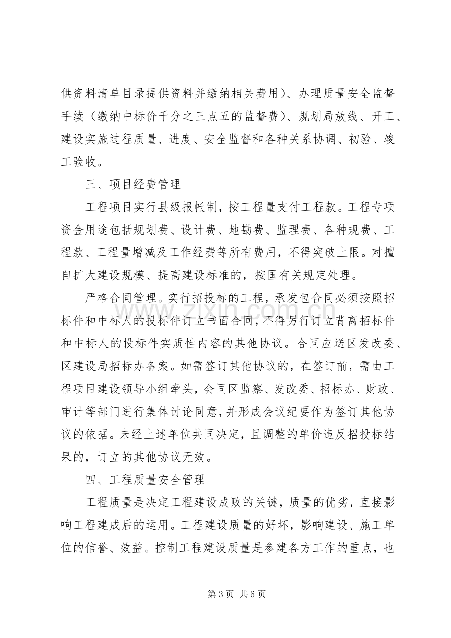 工程项目建设管理方案.docx_第3页