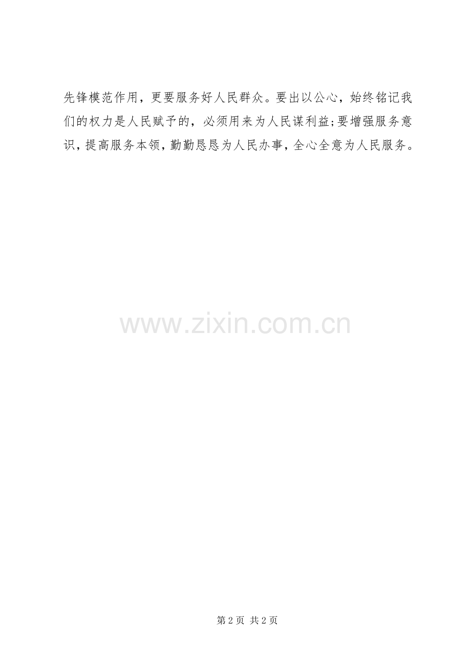 观看学习群众路线教育心得体会.docx_第2页