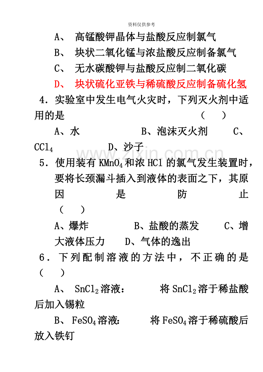 化学实验技能竞赛笔试题1.doc_第3页