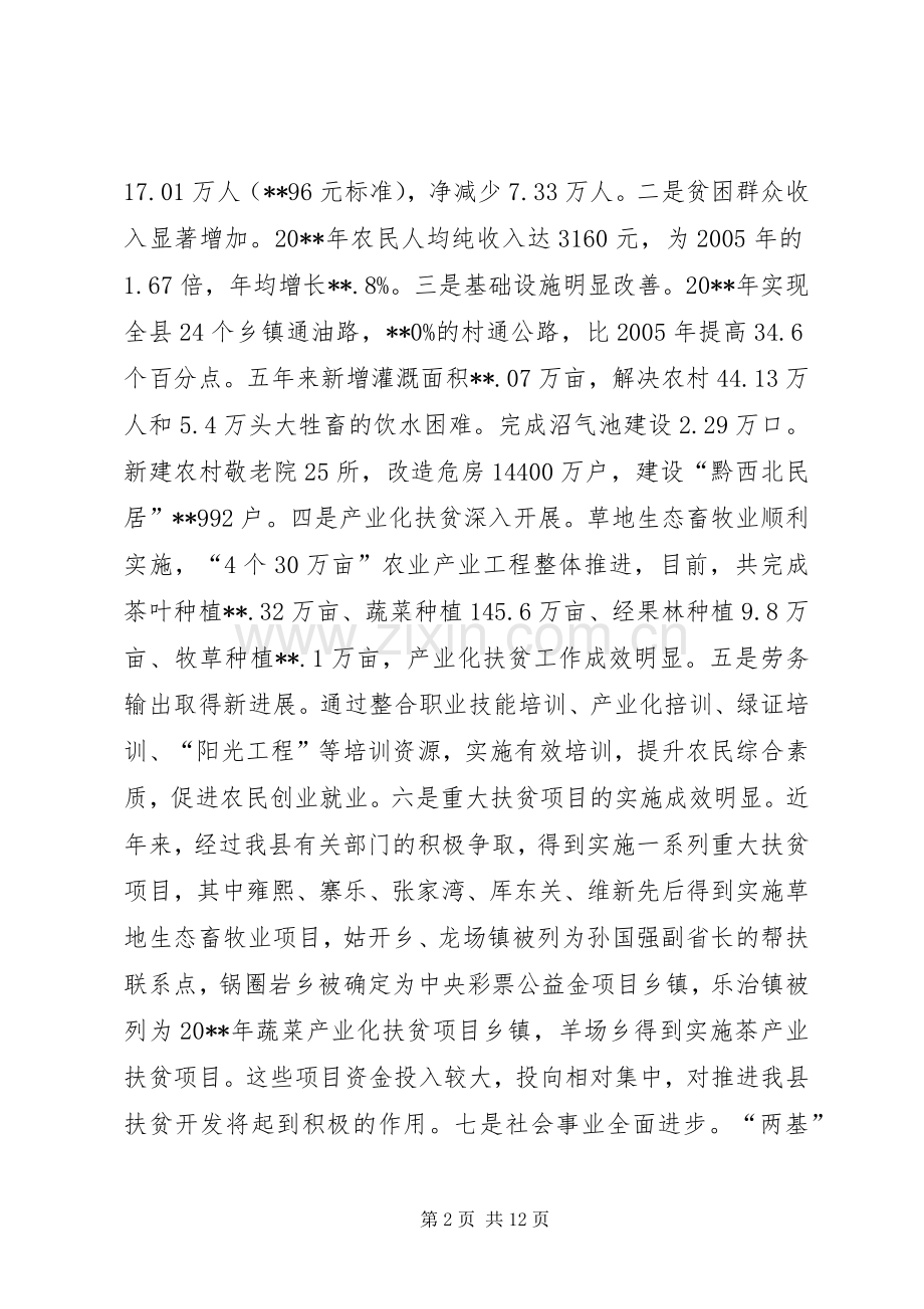 副县长在全县农业农村和扶贫开发工作会议上的讲话.docx_第2页