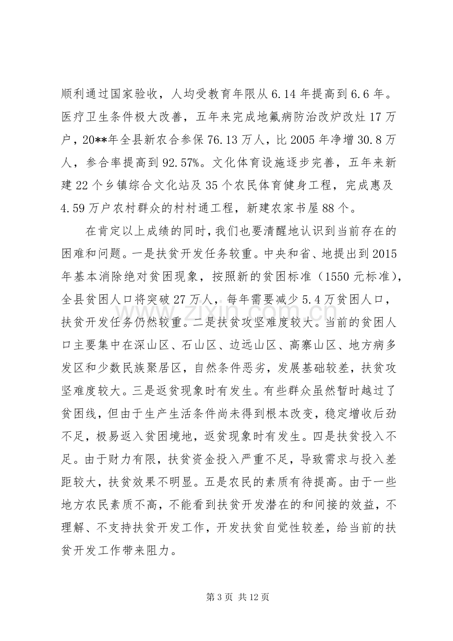 副县长在全县农业农村和扶贫开发工作会议上的讲话.docx_第3页