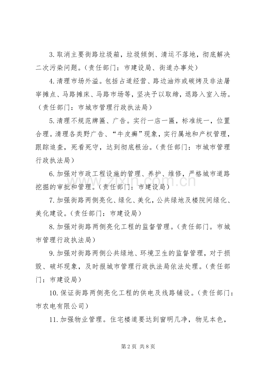 市民生活环境综合整治工作实施方案.docx_第2页