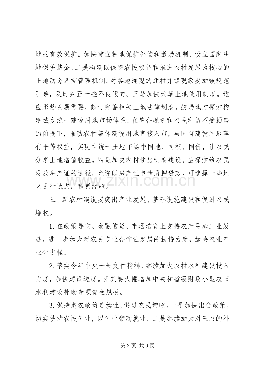 政协委员发言选.docx_第2页