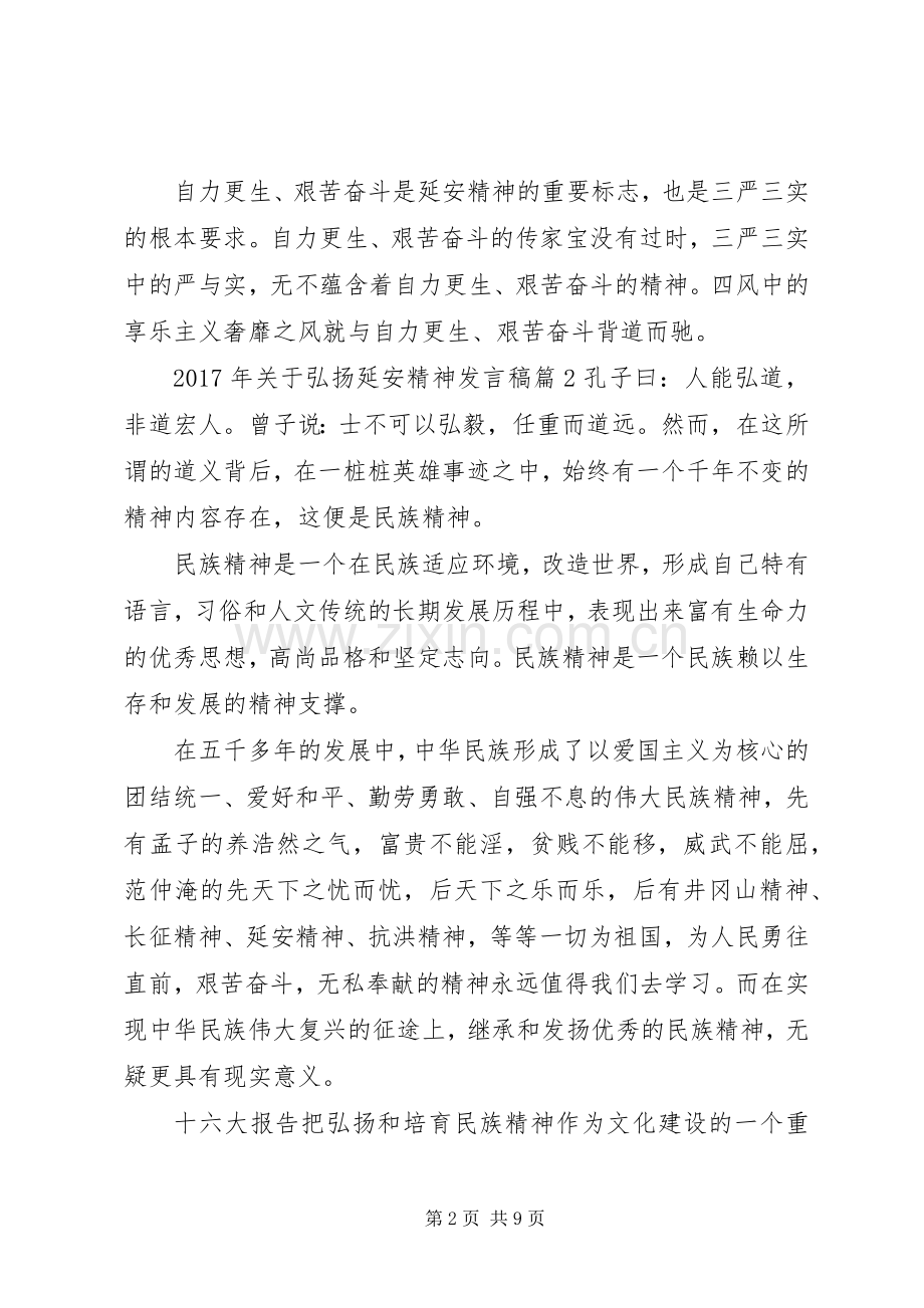 延安精神心得体会20XX年【XX年关于弘扬延安精神发言稿】.docx_第2页