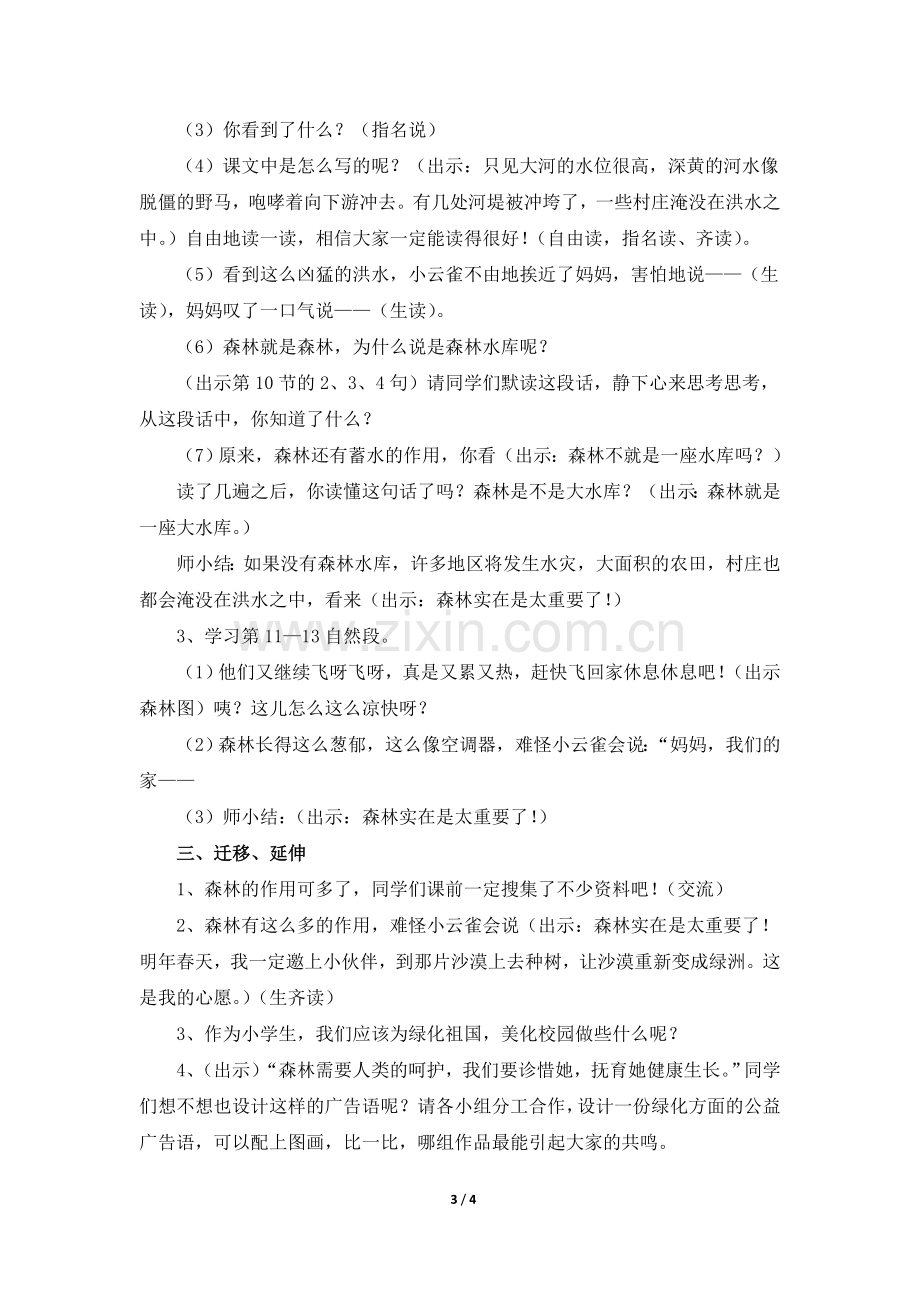 《云雀的心愿》教学设计1.doc_第3页