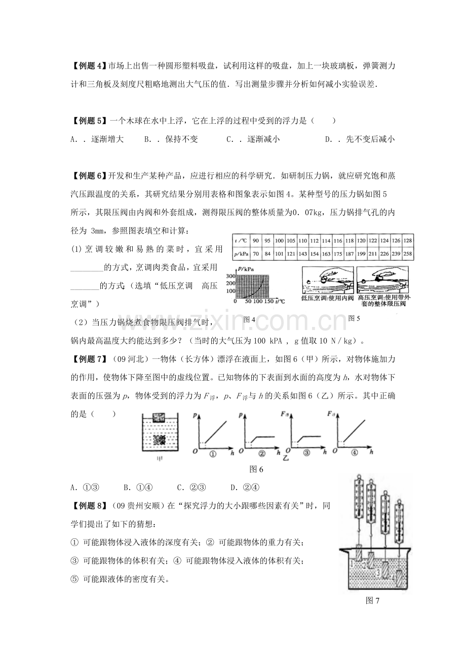 中考苏科版物理一轮专题复习压强和浮力.doc_第3页