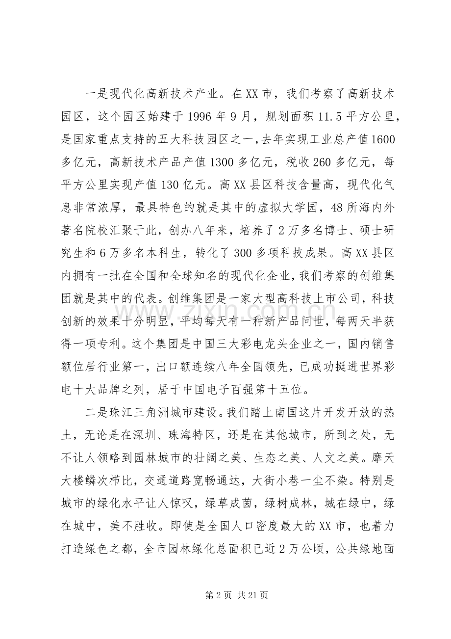 县委书记在全县经济工作会议上的发言稿范文合集.docx_第2页