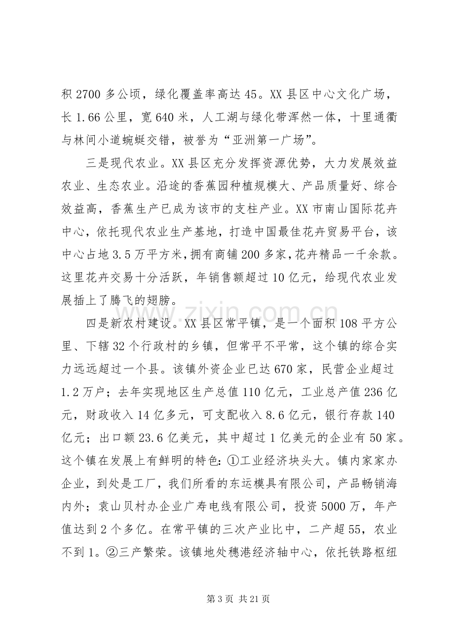 县委书记在全县经济工作会议上的发言稿范文合集.docx_第3页