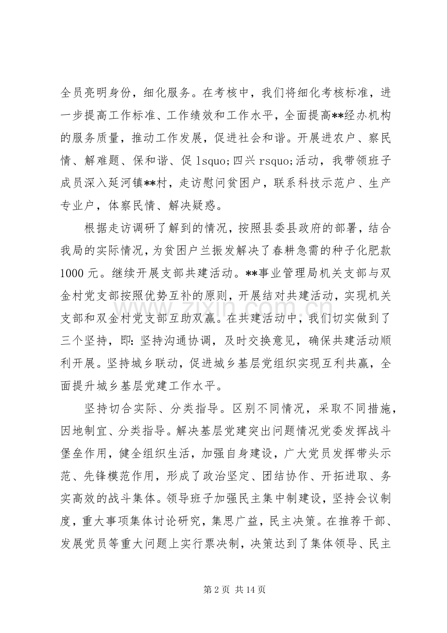 书记党建工作汇报演讲稿.docx_第2页