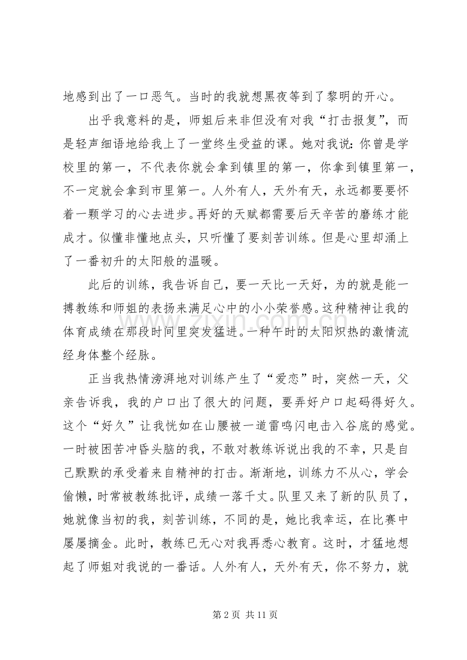 校园生活的精彩体会.docx_第2页