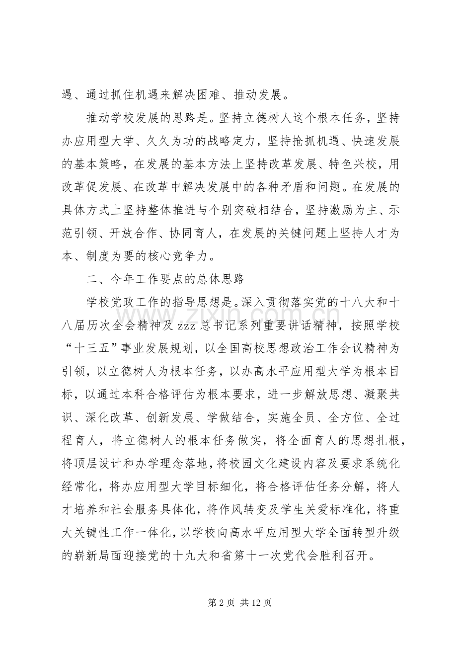 校长在XX年工作布置会上讲话稿.docx_第2页