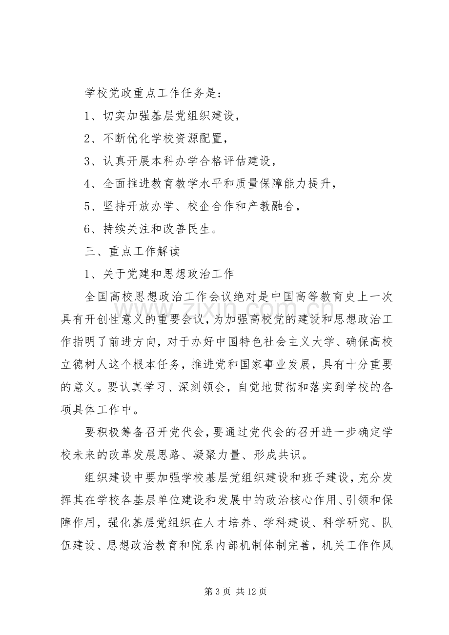 校长在XX年工作布置会上讲话稿.docx_第3页