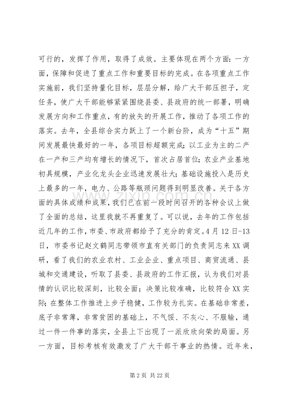 在党的建设工作大会上的讲话.docx_第2页