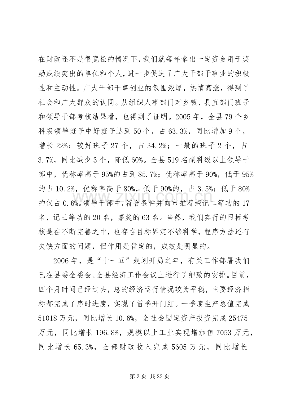 在党的建设工作大会上的讲话.docx_第3页