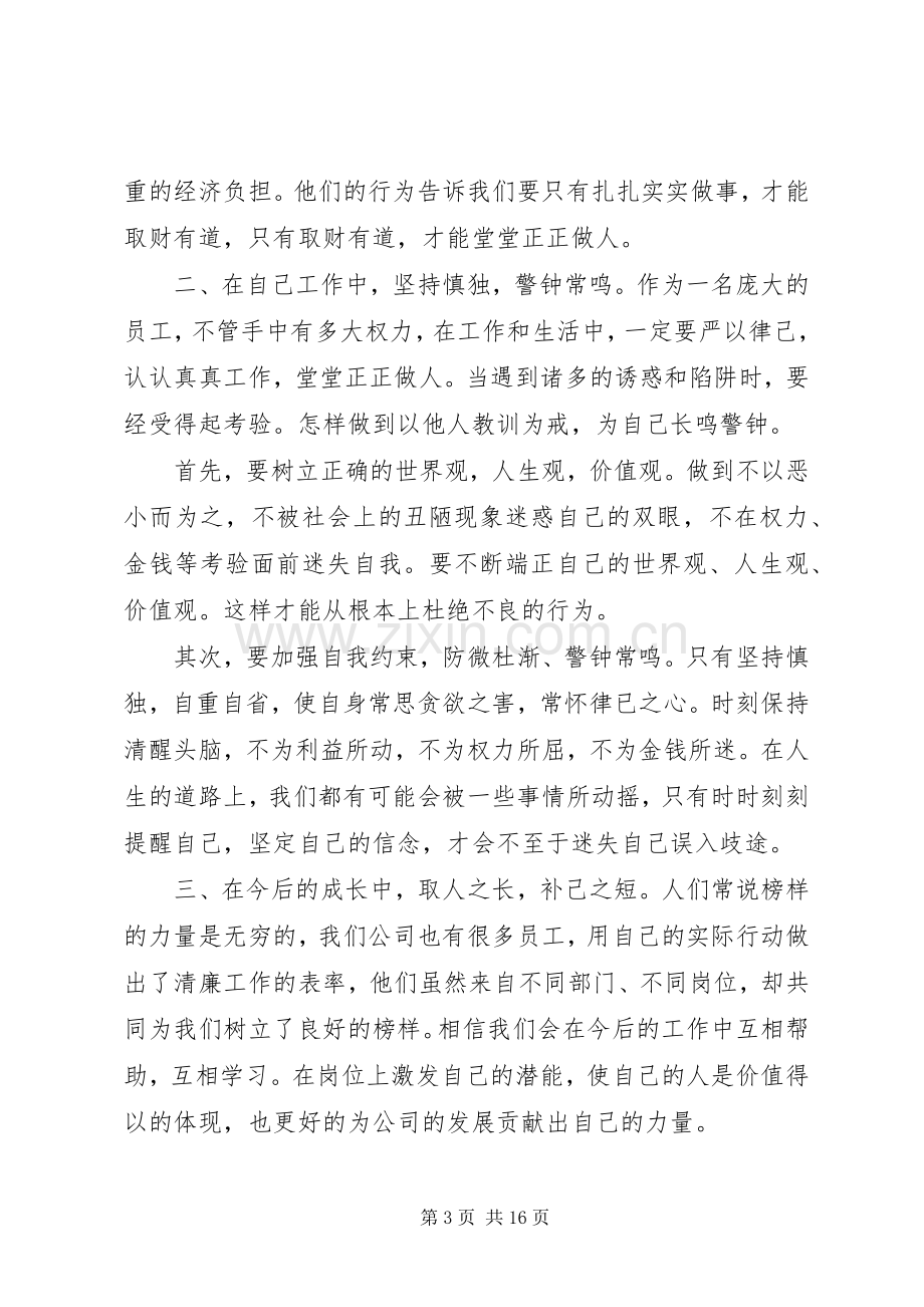 庞大警示教育大会观后感.docx_第3页