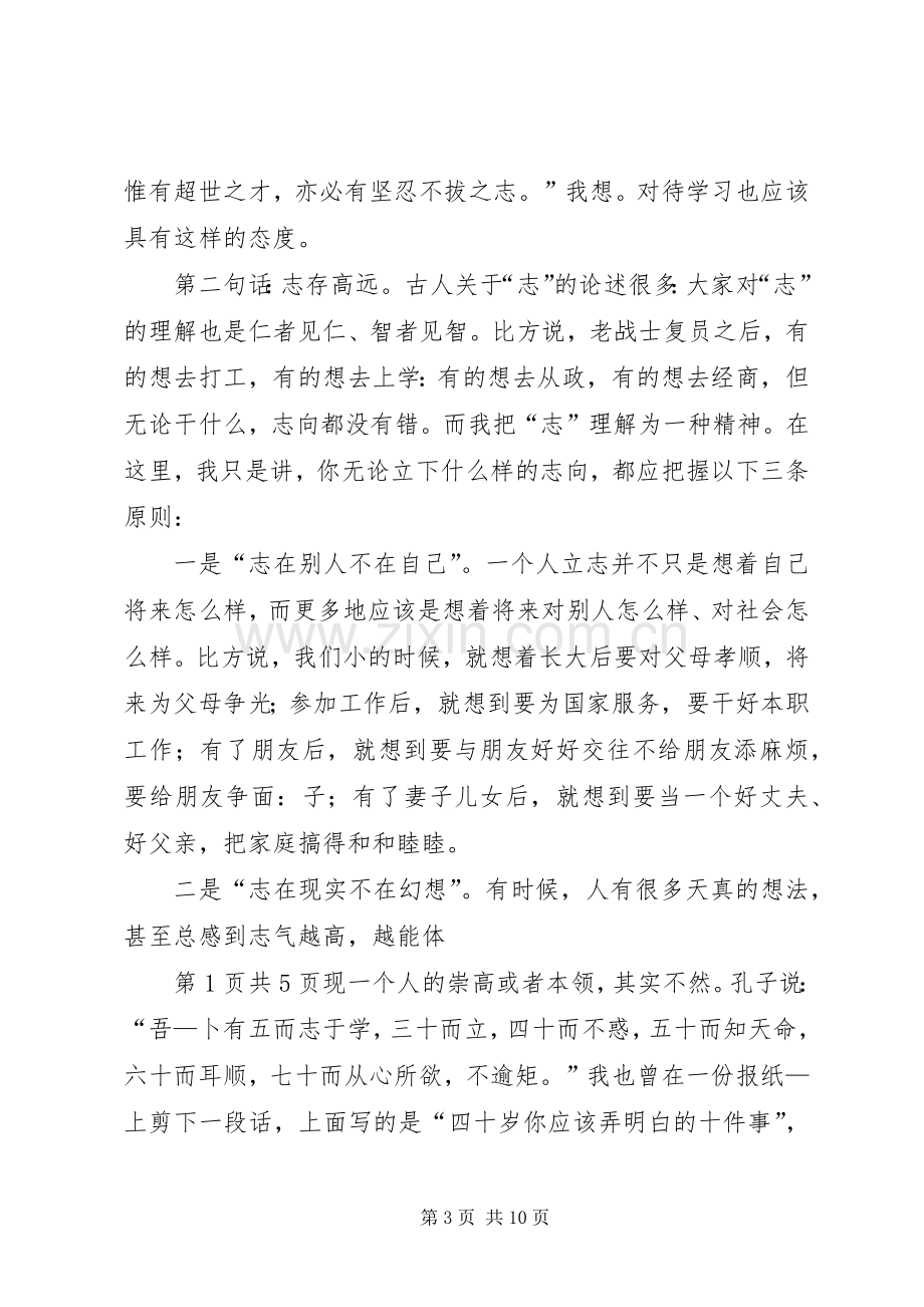 在老兵退伍座谈会上的发言与在老同志春节团拜会上的讲话.docx_第3页