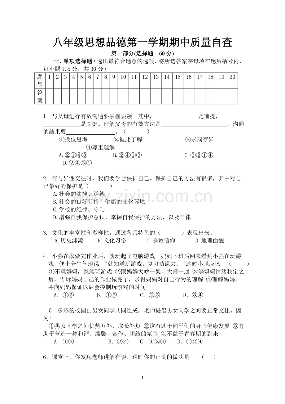 八年级上期中试题.doc_第1页