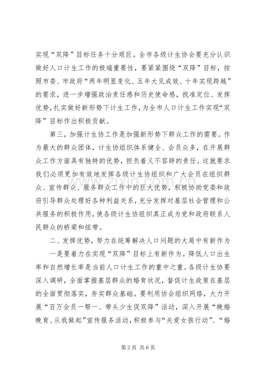 局长在计生理事专题会讲话.docx_第2页