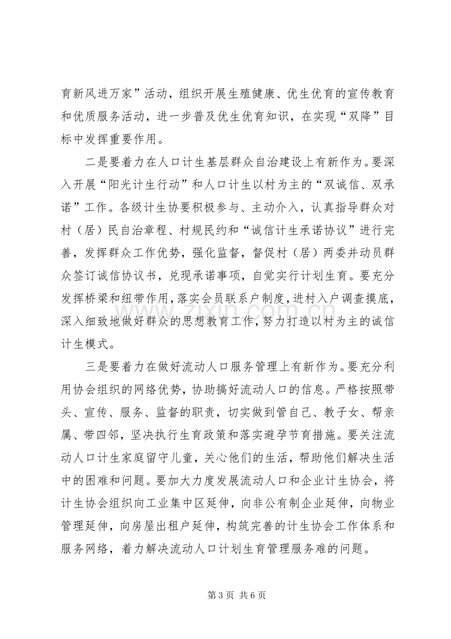 局长在计生理事专题会讲话.docx_第3页