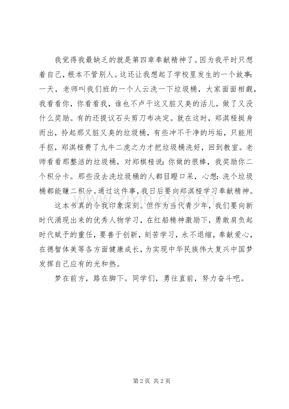 红船领航读后感：红船永远的船.docx_第2页