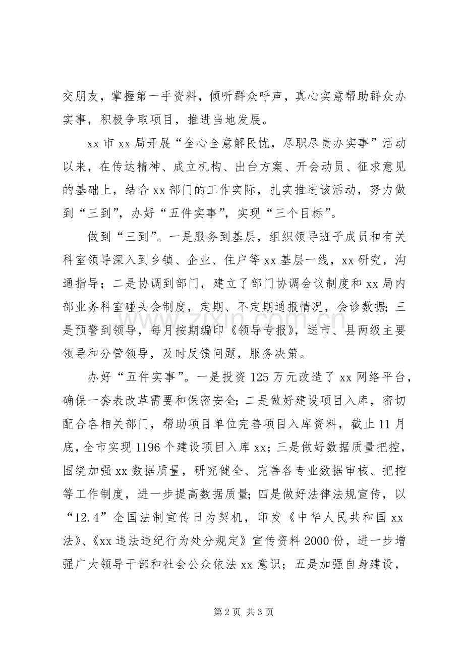 解民忧尽职尽责办实事活动心得.docx_第2页