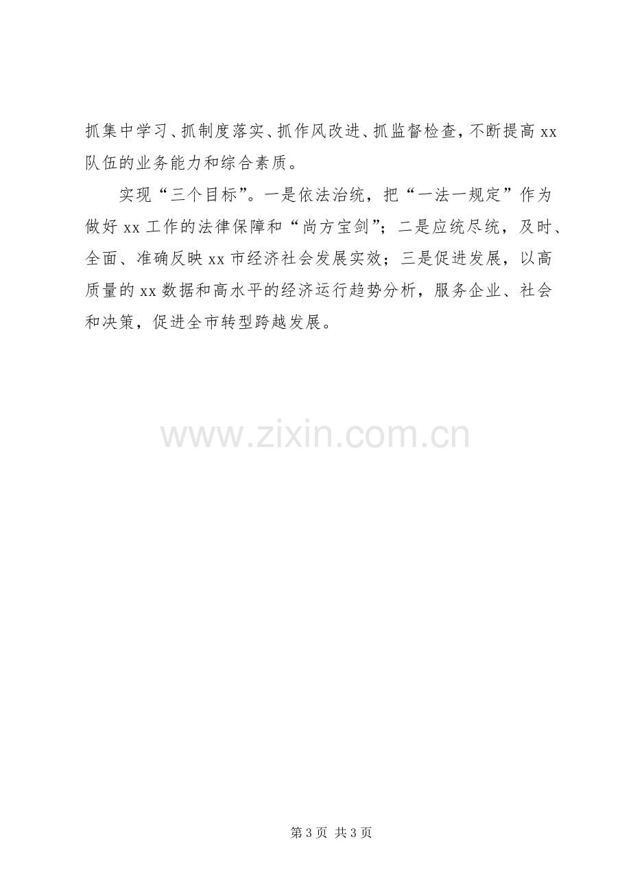 解民忧尽职尽责办实事活动心得.docx_第3页