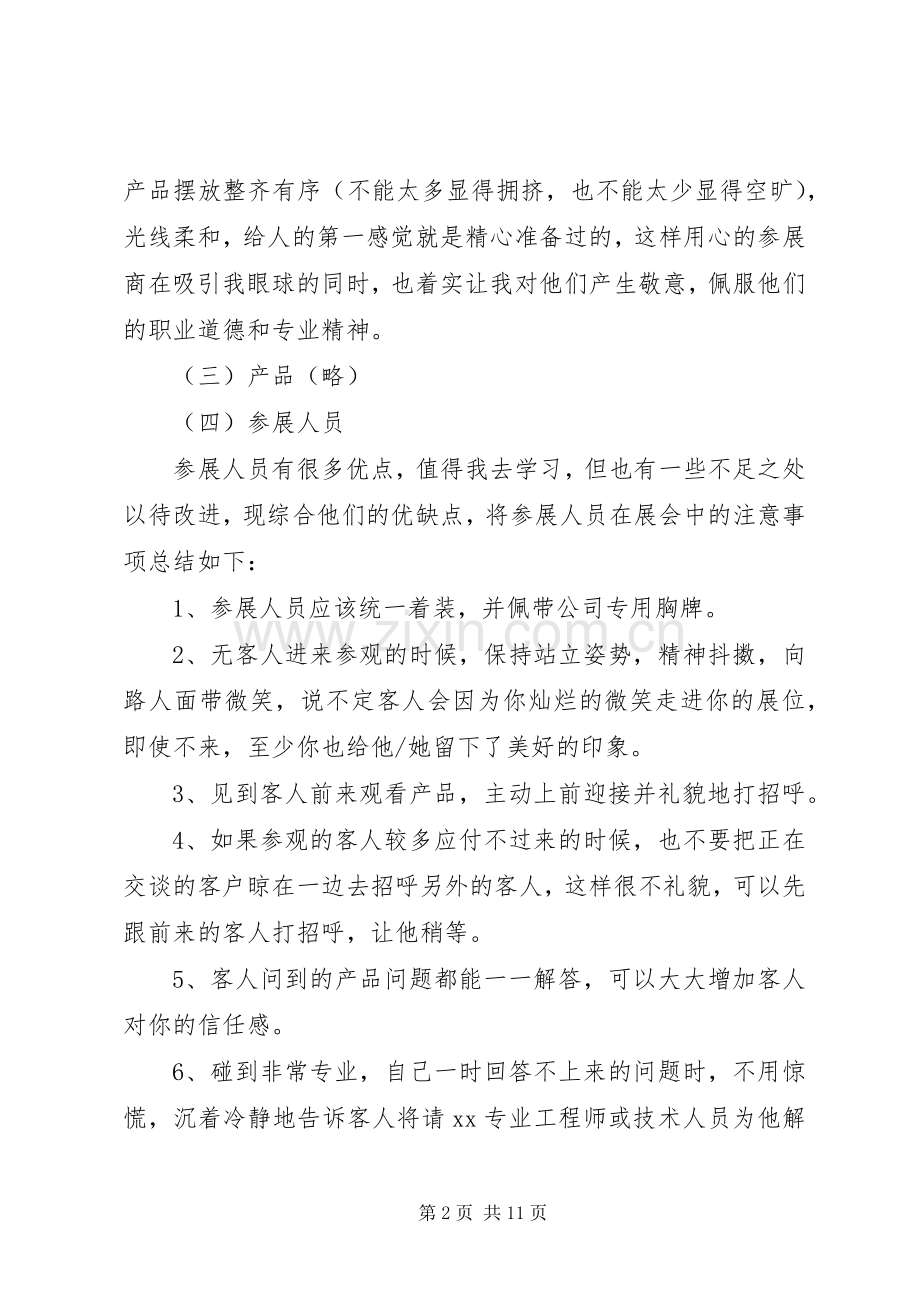 关于参观展会心得体会范文.docx_第2页