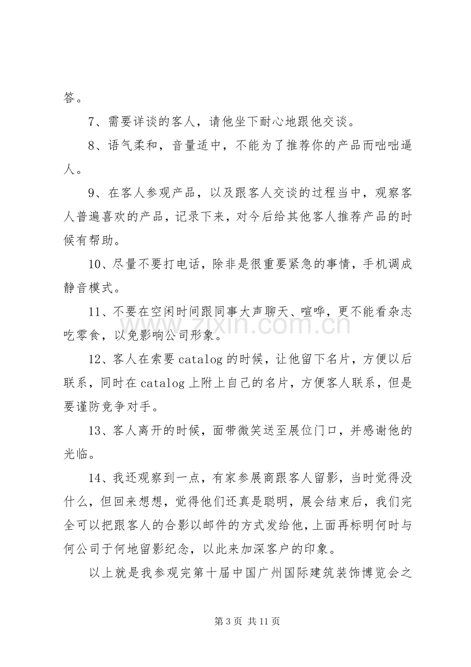 关于参观展会心得体会范文.docx_第3页