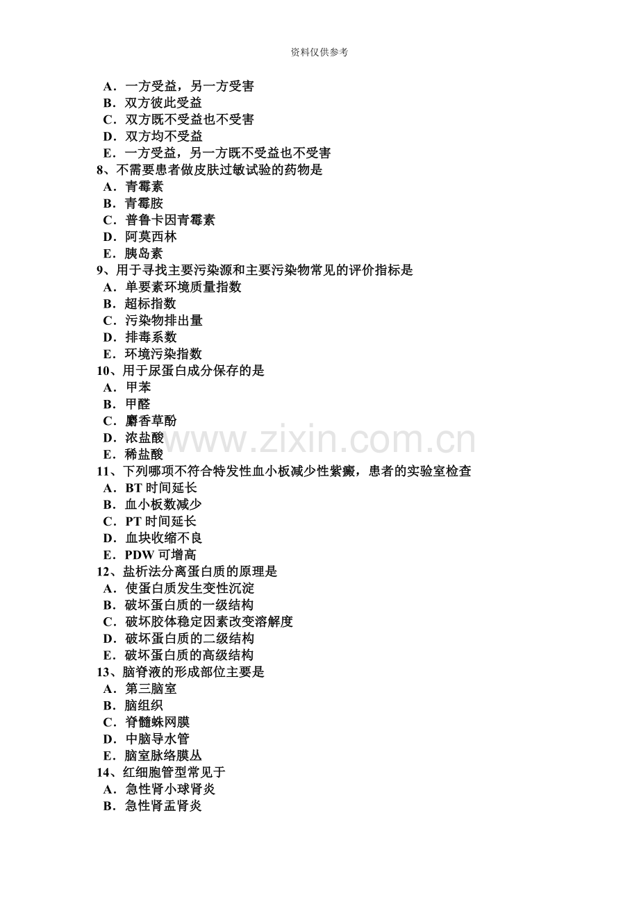 天津临床医学检验技术师职称考试试题.docx_第3页