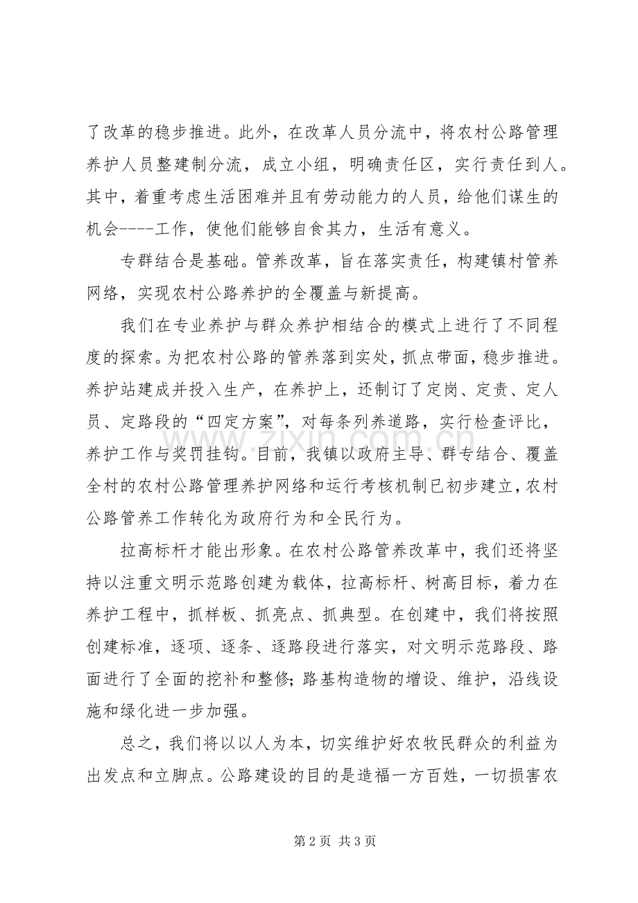 县公路局干部解放思想大讨论心得体会.docx_第2页