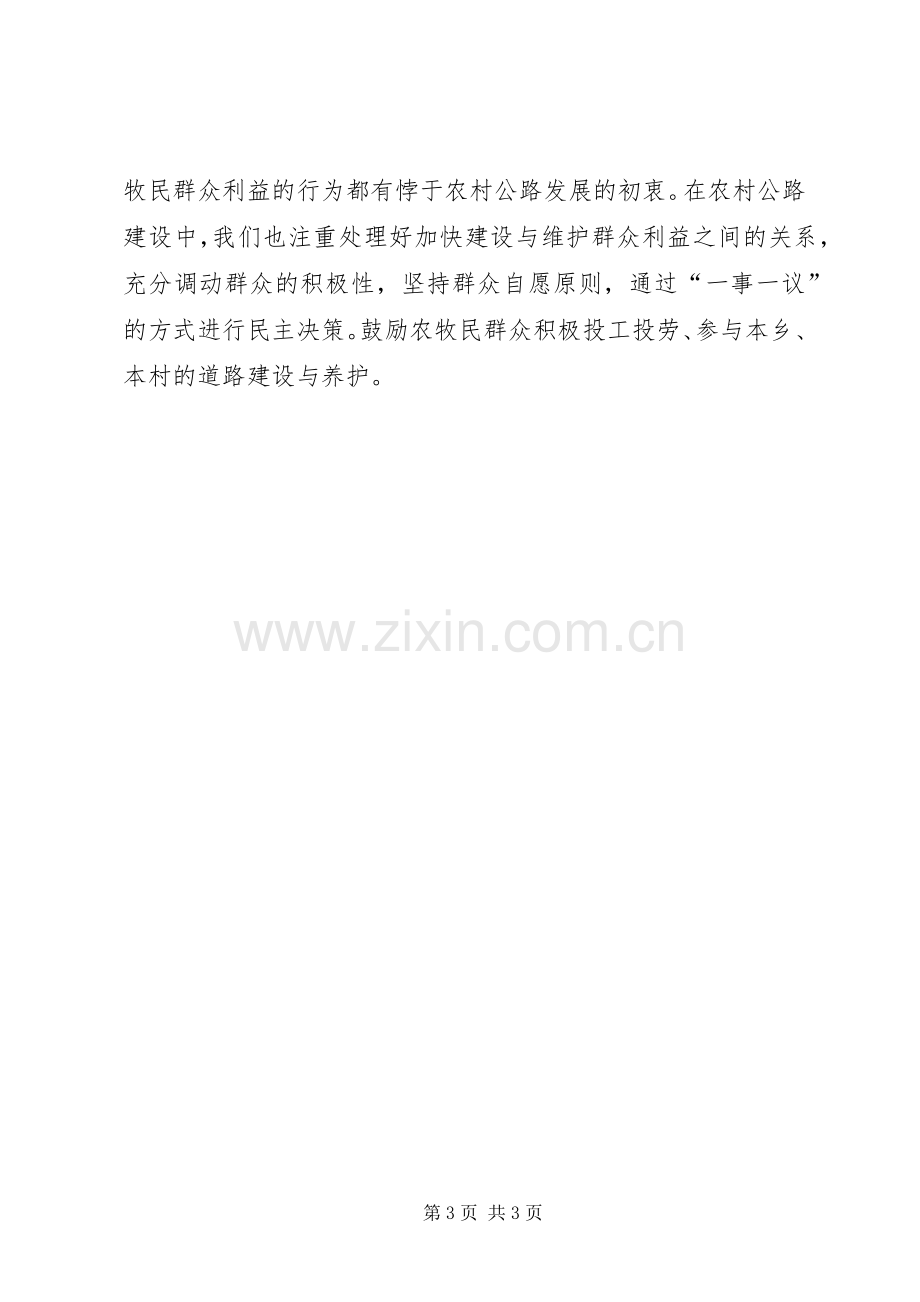 县公路局干部解放思想大讨论心得体会.docx_第3页