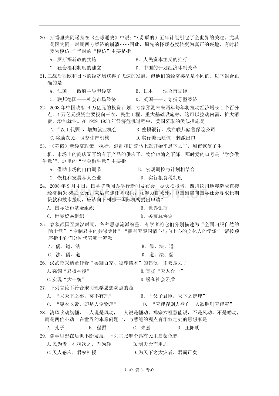 河北省唐山一中123学年高二历史第一次调研考试.doc_第3页