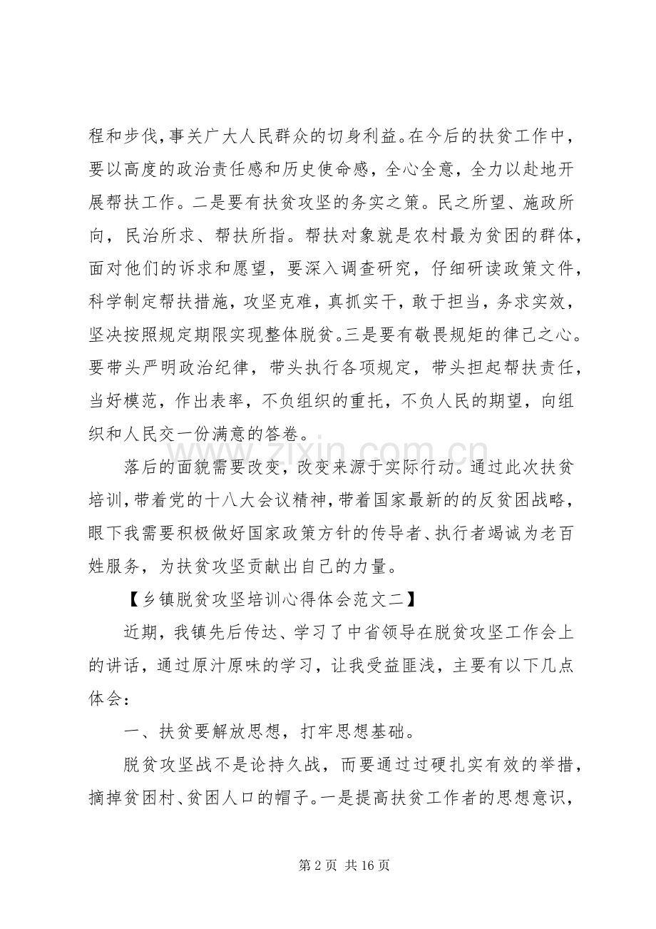 脱贫攻坚心得体会和认识.docx_第2页