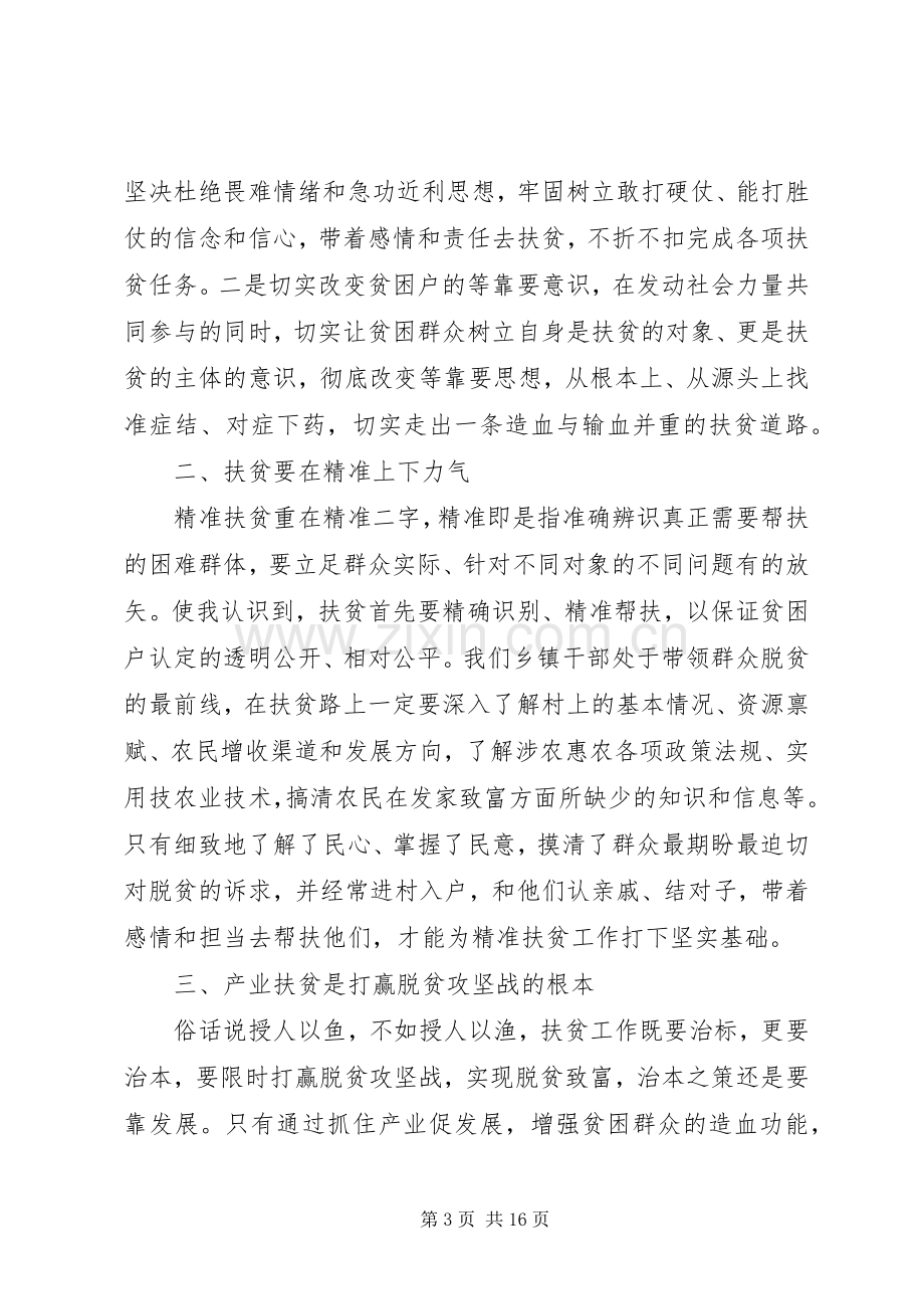 脱贫攻坚心得体会和认识.docx_第3页