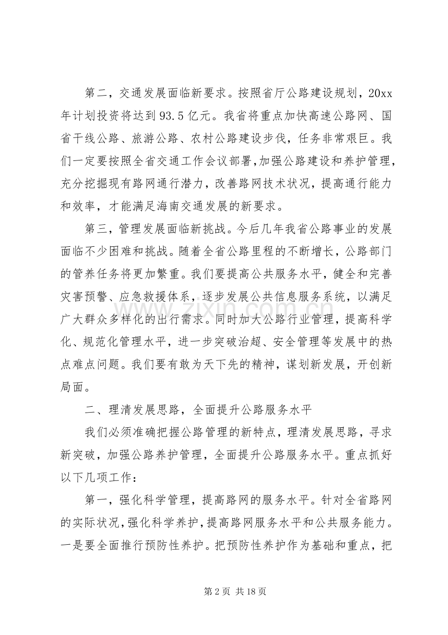 公路管理工作会议讲话.docx_第2页