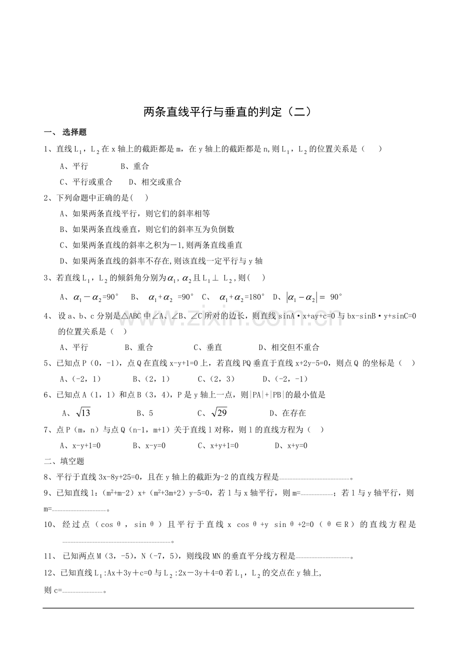 两条直线平行与垂直的判定练习题.doc_第3页