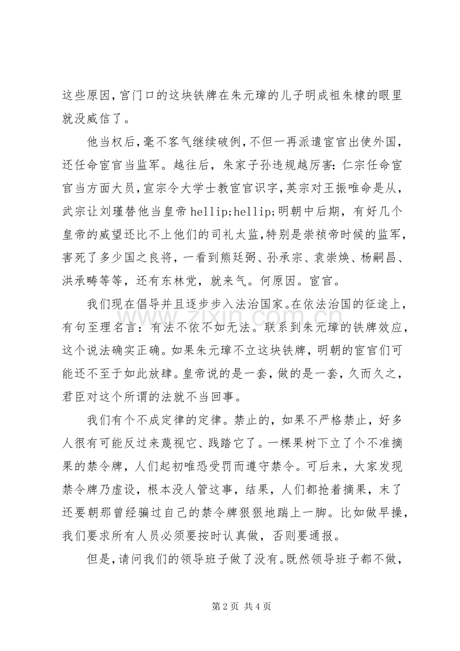 在严守党纪党规专题组织生活会上的发言.docx_第2页