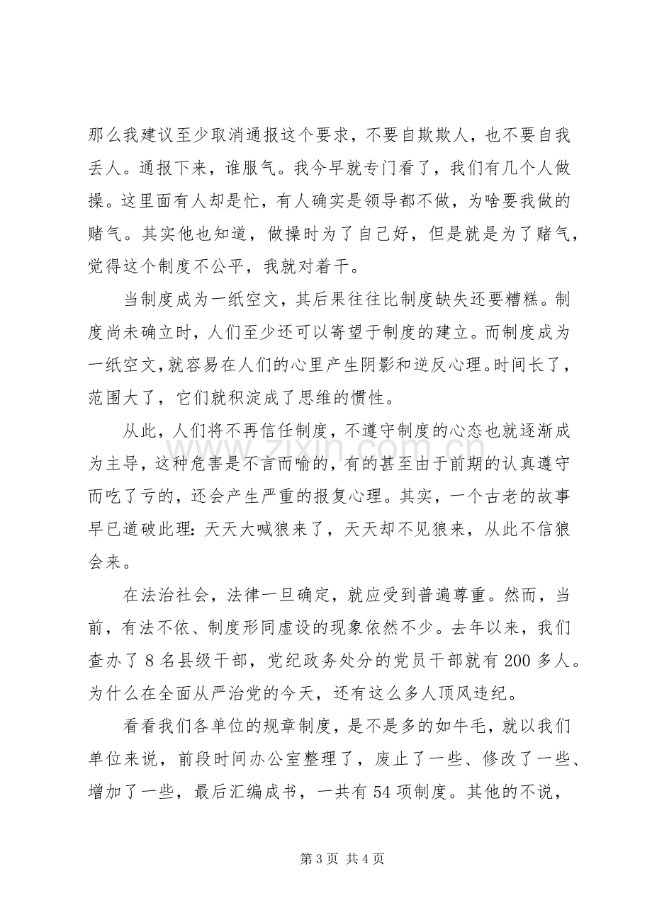 在严守党纪党规专题组织生活会上的发言.docx_第3页