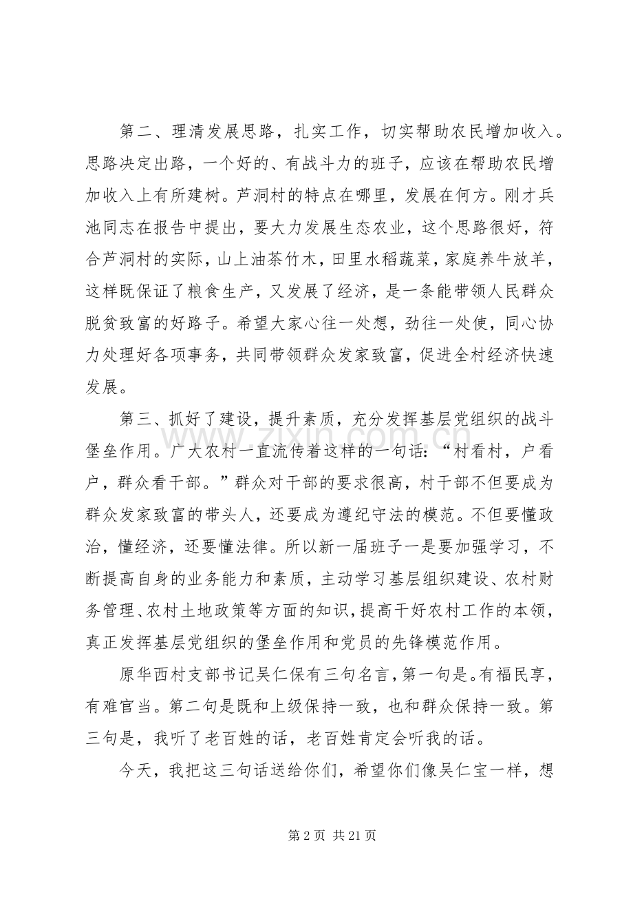 在党支部换届大会上的讲话.docx_第2页