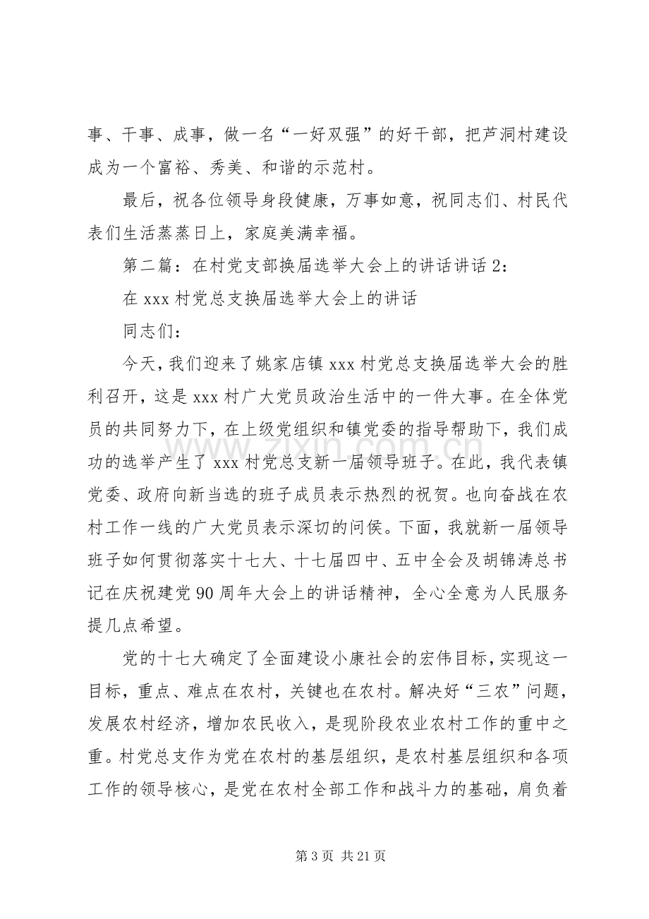 在党支部换届大会上的讲话.docx_第3页