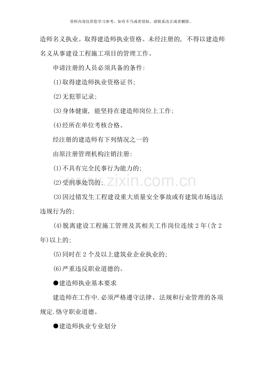 二级建造师建设工程法规考点速记新版.doc_第2页